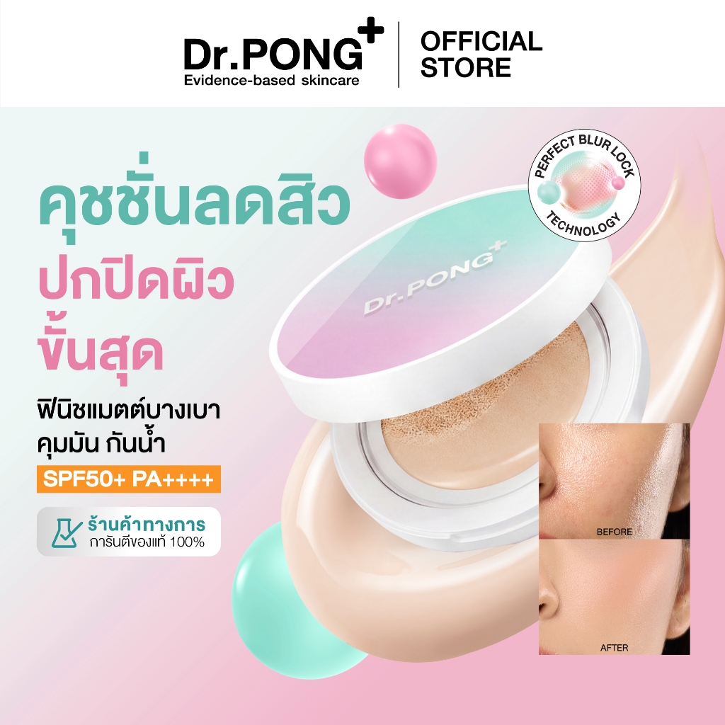 [ช้อปครบ รับฟรี] Dr.PONG MATTE PRO ACNE ACE LONGWEAR CUSHION คุชชั่นลดสิว ปกปิดผิวขั้นสุด ฟินิชแมตต์บางเบา คุมมัน กันน้ำ