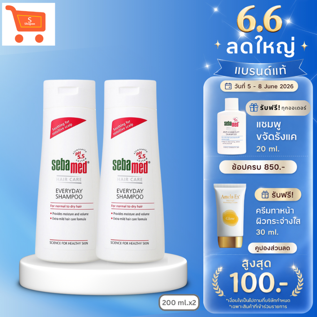 แพ็คคู่สุดคุ้ม SEBAMED EVERYDAY SHAMPOO pH5.5 (200ML) X2 ชิ้น แชมพูสระผม สำหรับผมธรรมดาถึงผมแห้ง