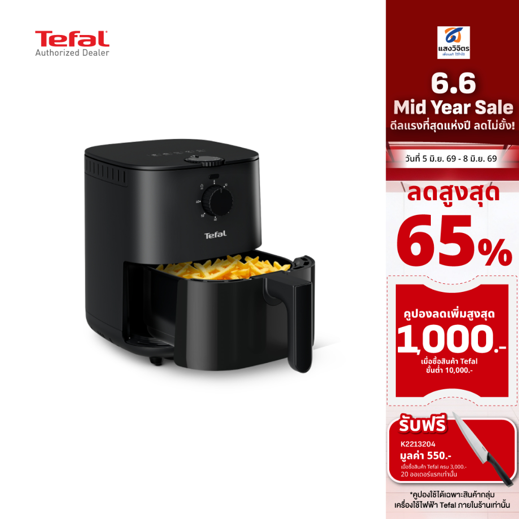 Tefal  หม้อทอดไร้น้ำมัน ขนำด 3.5 ลิตร รุ่น EY130866