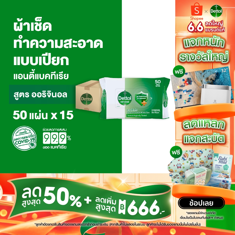 Dettol เดทตอล ทิชชู่เปียกเดทตอล ทิชชู่เปียก สูตรแอนตี้แบคทีเรีย 50 แผ่นX15