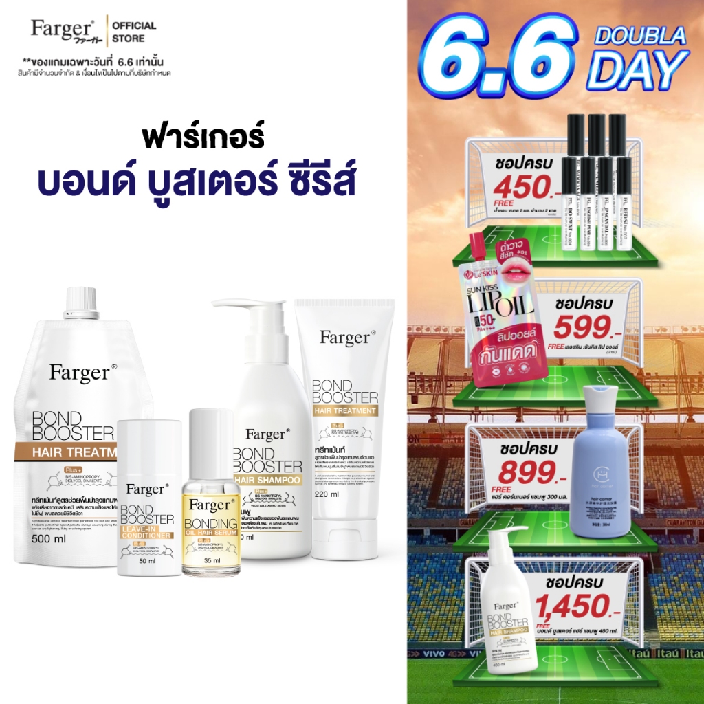 Farger Bond Booster Series บอนด์บูสเตอร์ ทรีทเม้นท์ แชมพู เชื่อมแกนผม บำรุงผม ครีมนวดผม ตัวบูสแกนผม กู้ผมเสีย