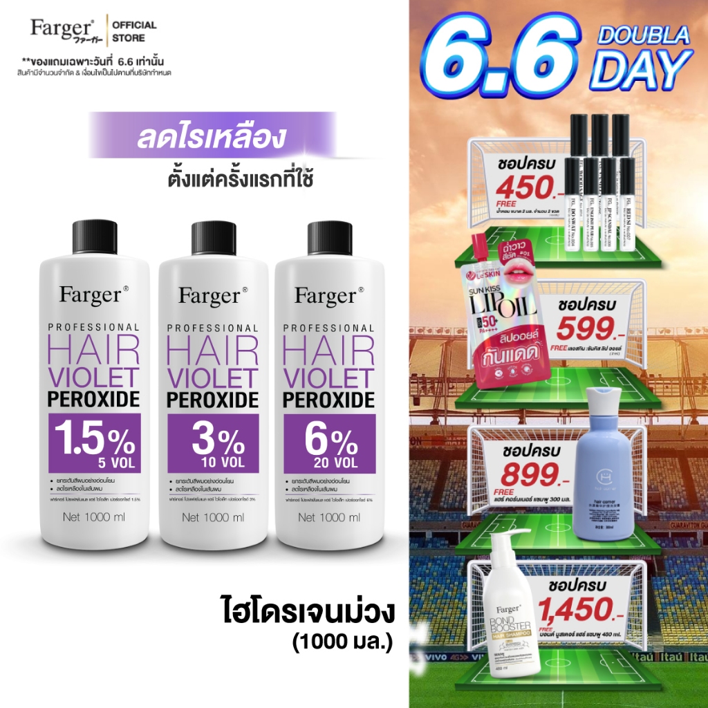 [ไฮม่วงพรีเมี่ยม] FARGER PROFESSIONAL HAIR VIOLET PEROXIDE ไฮโดรเจนม่วง สีย้อมผมมืออาชีพ1000 ml.
