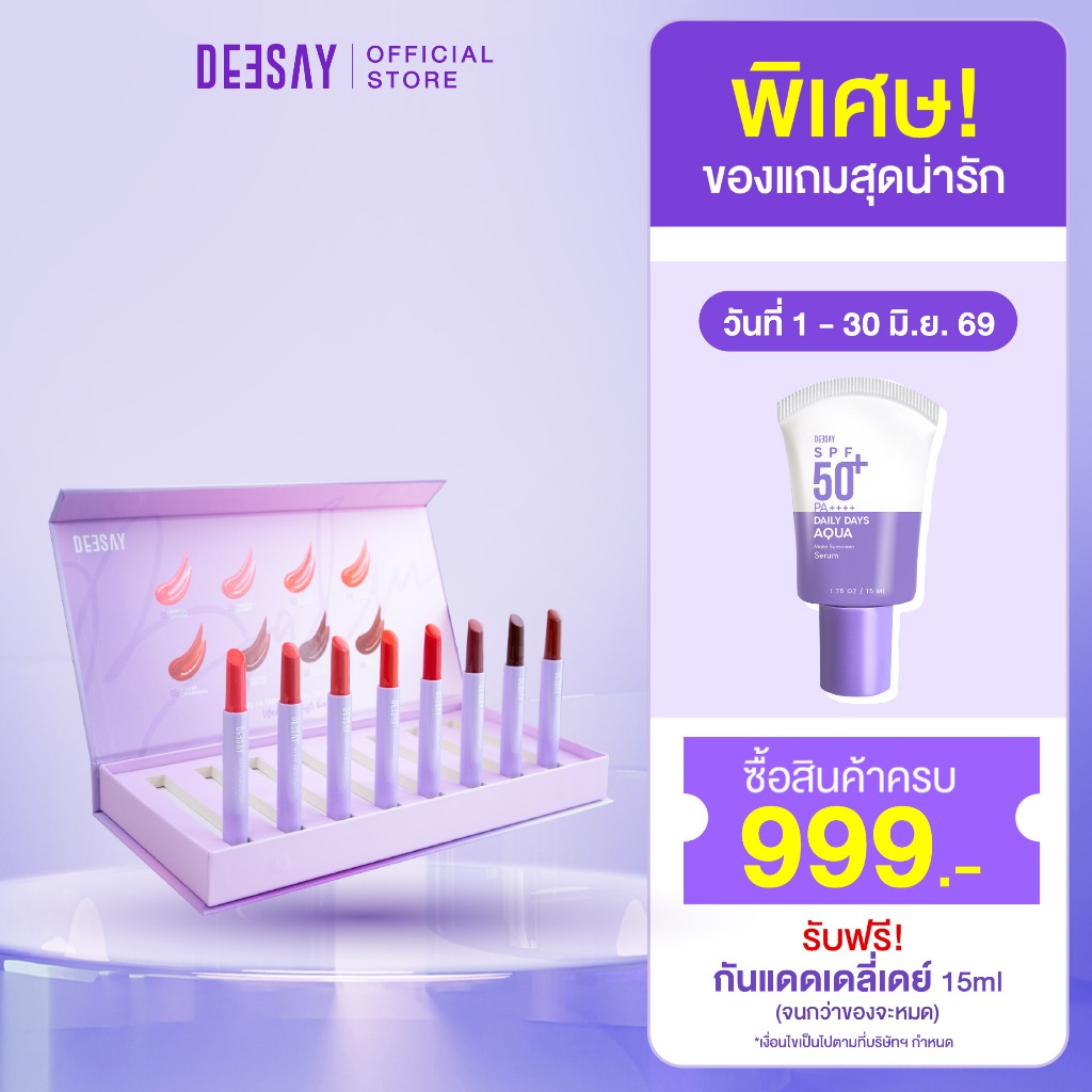DEESAY : ลิปปากเปียก ดีเซ้ย์ เว็ทที้ ทวิสท์ บาล์ม แบบเซ็ท 8 สี WETTY TWIST BALM BOXSET ลิปดีเซ้ย์