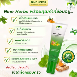ยาแก้คัน ยาทา ไนน์เฮิร์บกรีนบาล์ม Nine herbs green balm ลดรอยแดงจากยุงและแมลงกัด 25G.