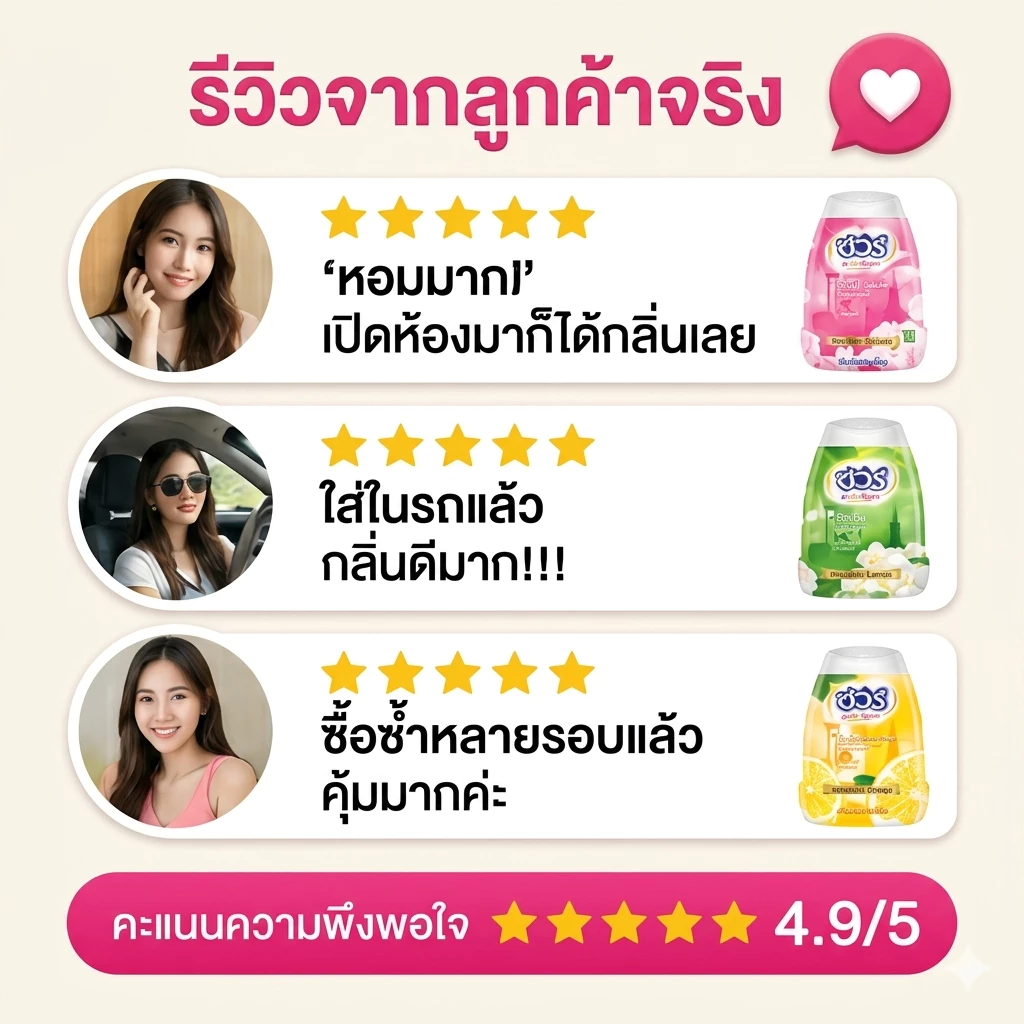 SURE เจลปรับอากาศ ชัวร์ ดอกไม้มิกซ์​ 540g กลิ่นหอมยาวนาน 24ชม. ❄️ สดชื่น-ผ่อนคลาย ของแท้จากธรรมชาติ thumbnail 8