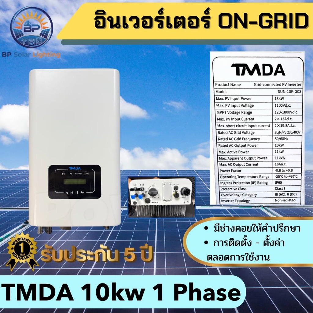 TMDA Ongrig inverter 10kw  6kw 5kw 3kw อินเวอร์เตอร์ออนกริดOn-grid /มีทีมช่างดูแล-บริการหลังการขาย