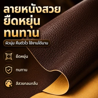 เทปซ่อมหนังคุณภาพสูง นุ่มสบาย ยึดติดสนิท สำหรับฟื้นฟูภายในรถยนต์ โซฟา หัวเตียง