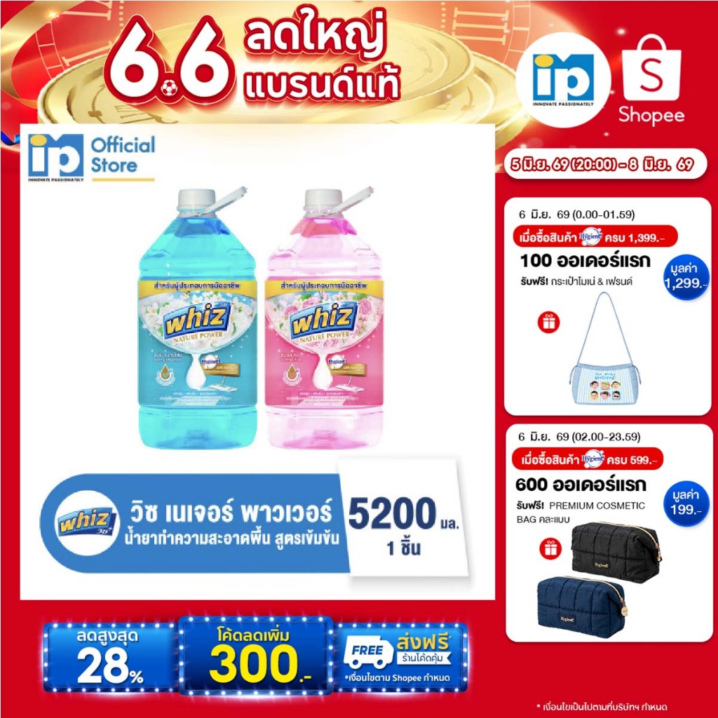 วิซ เนเจอร์ พาวเวอร์ น้ำยาถูพื้นสูตรเข้มข้น 5200 มล.