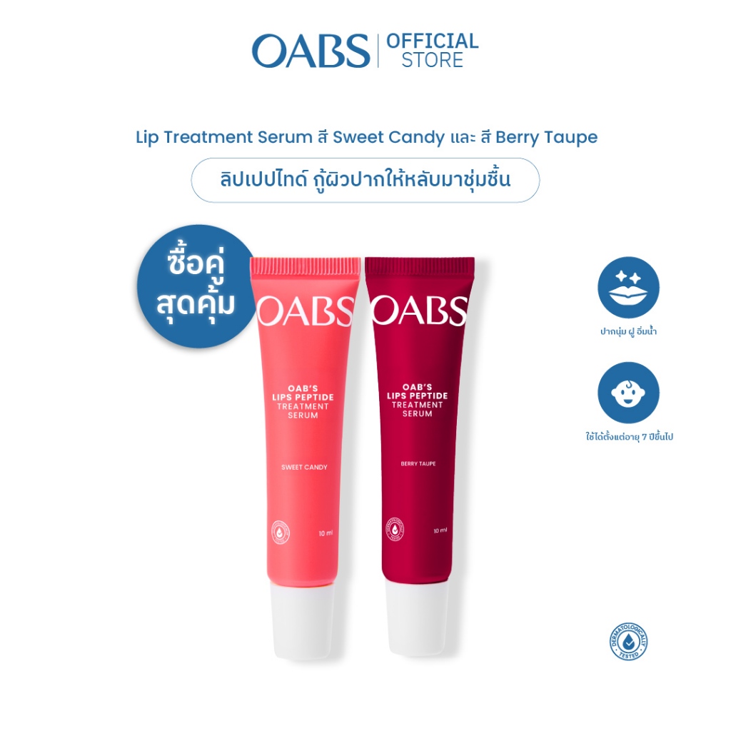 [ลดหั่นครึ่ง 1แถม1 คละสี] OABS Kiss of Care Peptide Lip Treatment Serum 10ml