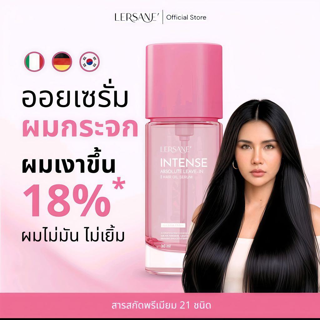 LERSANE ABSOLUTE LEAVE-IN HAIR OIL SERUM เลอล์ซาเน่ อินเทนส์ แอ็บโซลูท ลีฟอิน แฮร์ ออย เซรั่ม