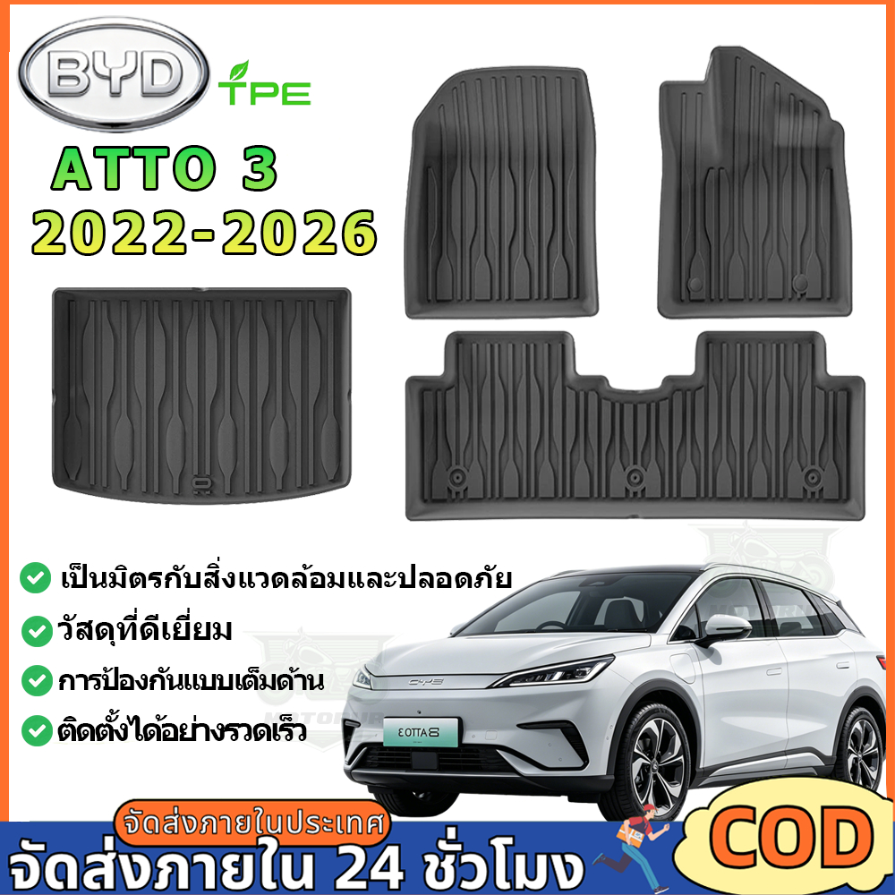 พรมปูพื้นรถยนต์ BYD ATTO 3 2022-2026 พรมรถยนต์ พรม วัสดุ TPE ที่เป็นมิตรต่อสิ่งแวดล้อมทนทานและต่อต้านลื่นลื่น