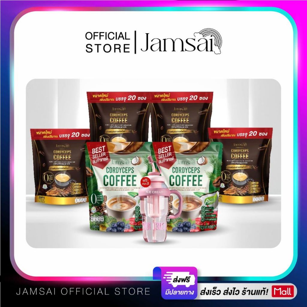 กาแฟถั่งเช่า แจ่มใส ( Jamsai Coffee ) 1 ห่อ 20 ซอง (กาแฟ 4+กาแฟไฟเบอร์ 2 + แก้วพาส 1 คละสี)