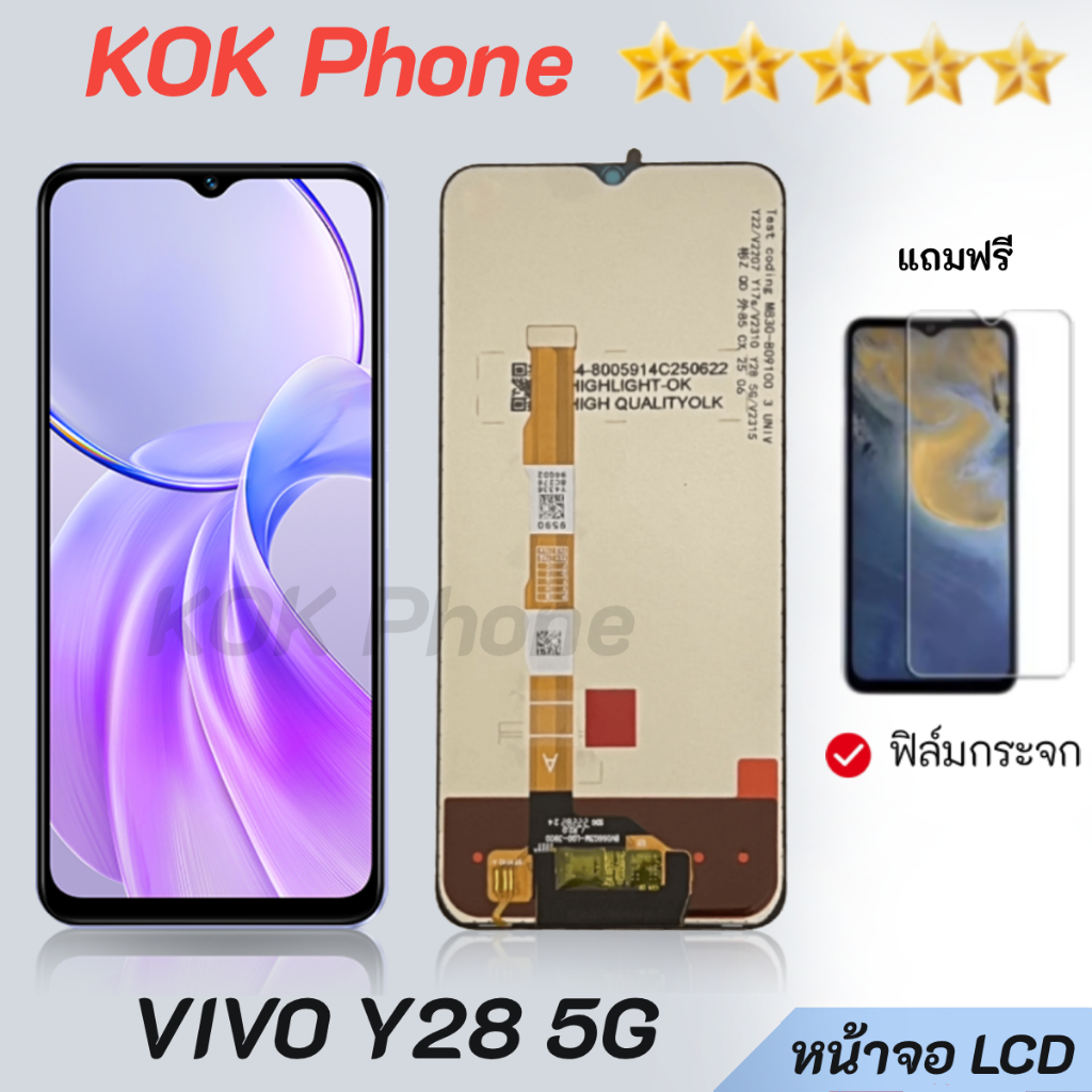 หน้าจอ Vivo Y28 (5G) จอชุด จอพร้อมทัชสกรีน จอ+ทัช Lcd Display สำหรับ Vivo Y28 (5G)