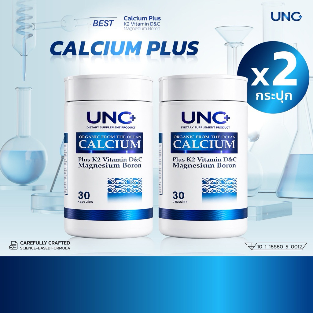 UNC จัดเซ็ต 2 กระปุกชอบชุดไหนเลือกเลย ช่วยดูแลไขข้อและกระดูก