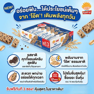[กล่อง 15 ชิ้น] Penny-O ขนมข้าวโอ๊ต รสคุกกี้แอนด์ครีม