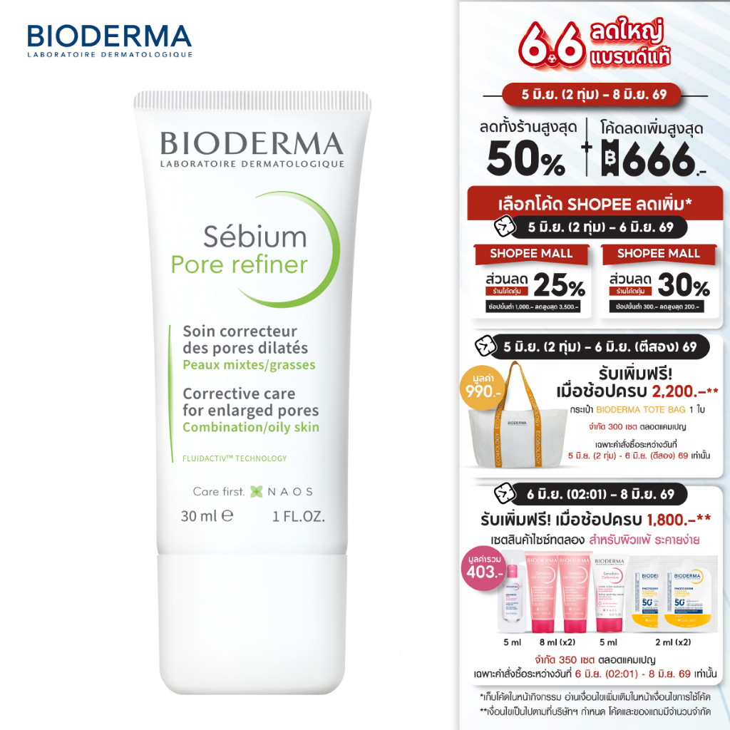 Bioderma Sebium Pore Refiner 30ml ครีมบำรุงผิวหน้า สำหรับผิวมัน รูขุมขนกว้าง เป็นสิวง่าย