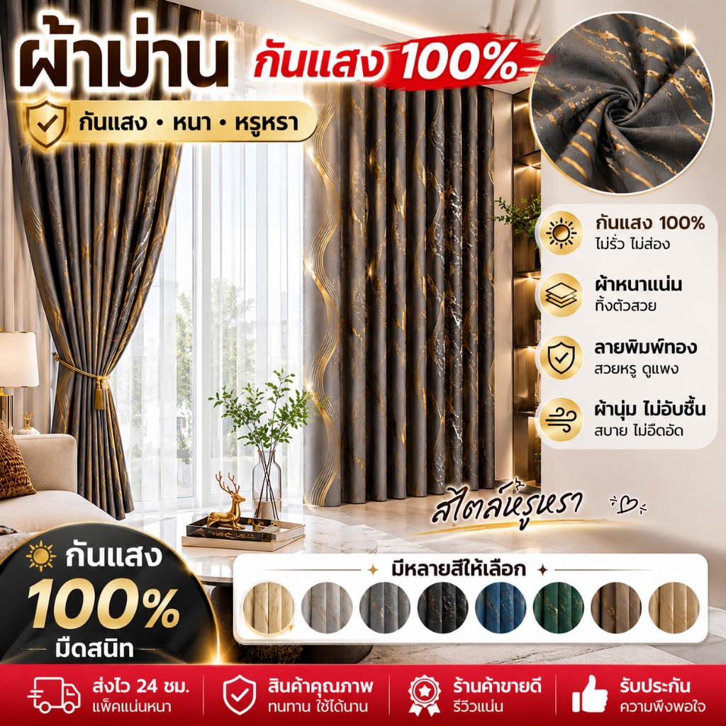 ผ้าม่านกันแสงUV เนื้อหนา กันแสง 80-90% ลายหินอ่อนสีทอง แต่งบ้านหรู สไตล์โมเดิร์น ห้องนอน ห้องนั่งเล่น