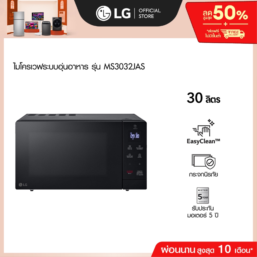 ไมโครเวฟ แอลจี รุ่น MS3032JAS ขนาด 30 ลิตร สีดำ