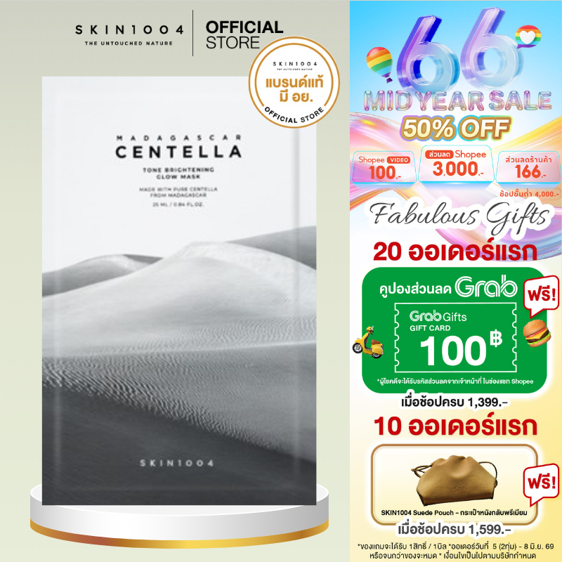 SKIN1004|Madagascar CentellaTone Brightening Glow Mask(25mlX1pcs)