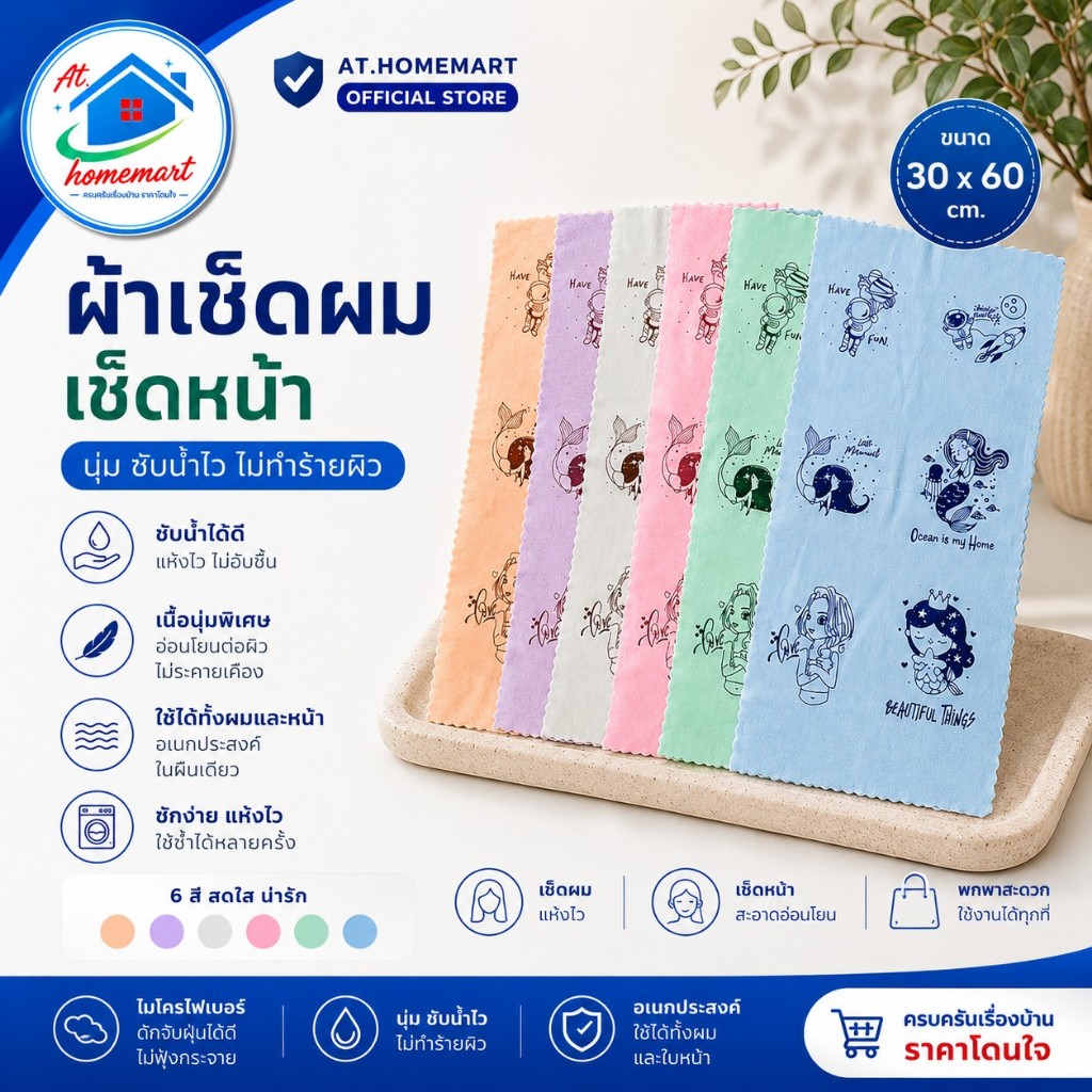 AT.Homemart ผ้าเช็ดหน้านาโน ลายการ์ตูน 30x60cm เนื้อนุ่มพรีเมียม ซับน้ำไวไม่เป็นขุย อ่อนโยนต่อผิวเด็กและผู้ใหญ่ พร้อมส่ง