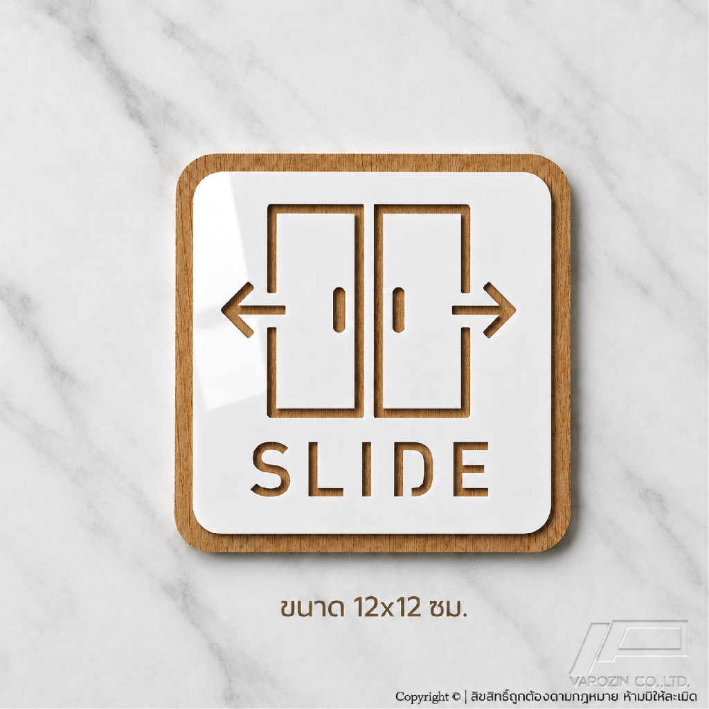 ป้ายเลื่อน SLIDE อะคริลิก ขาว-ลายไม้/ทอง สไตล์ มินิมอล พร้อมส่ง