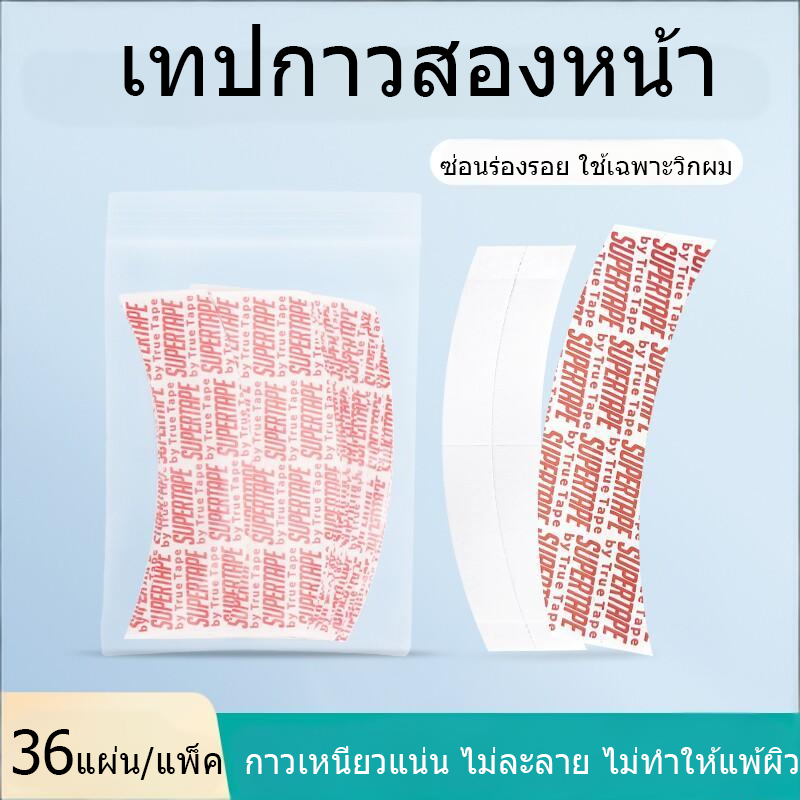 BL 36 ชิ้น กันน้ํา เทปกาวสองหน้า สําหรับเปลี่ยนวิกผมลูกไม้