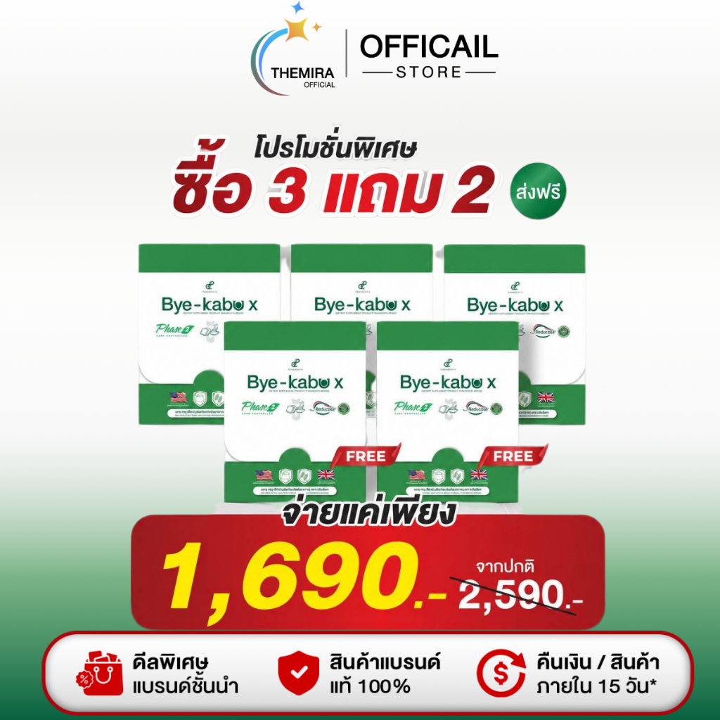 โปร 3แถม2 Bye kabu x บาย คาบู เอ็กซ์ อาหารเสริม ปนันชิตา ผงโรยข้าว ตัวตัดแป้ง 1กล่อง มี10ซอง