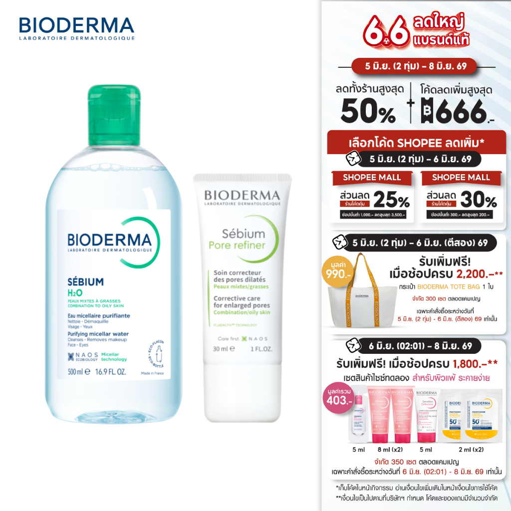Bioderma Sebium H2O 500 ml + Sebium Pore Refiner 30 ml คลีนซิ่งและครีมบำรุง สำหรับผิวมัน รูขุมขนกว้าง เป็นสิวง่าย