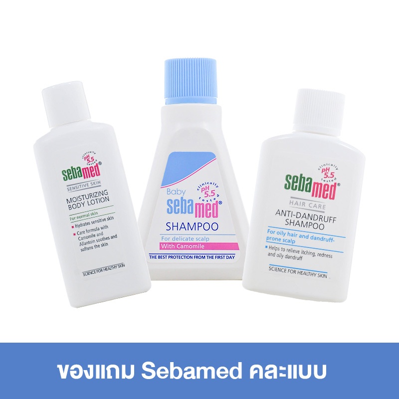 [สินค้าของแถม] Sebamed คละแบบ Nora cosmetic