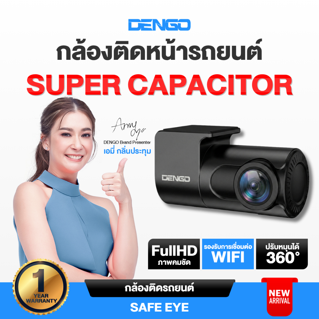 [ใหม่ล่าสุด!] Dengo Safe Eye กล้องติดรถยนต์ Super Capacitor กล้องหน้า ชัด FullHD 1080P Wifi ดูผ่านมื