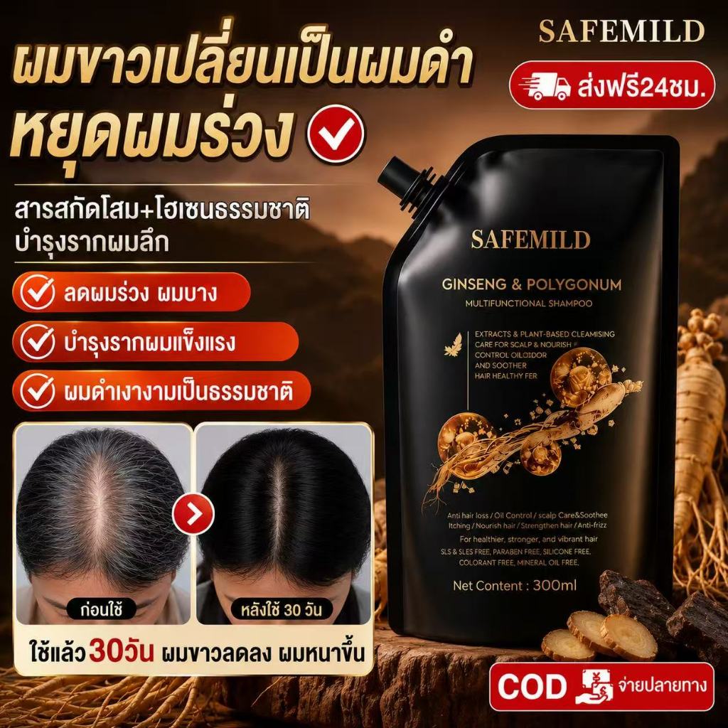 [ผลิตภัณฑ์ใหม่] แชมพูสมุนไพร SAFEMILD บำรุงและปกปิดผมหงอก ลดผมร่วง พร้อมดูแลหนังศีรษะ
