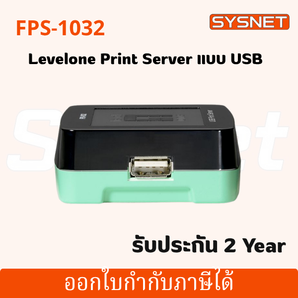Levelone FPS-1032 Print Server แบบ USB (โปรดตรวจสอบรุ่น Printer ที่รองรับ)