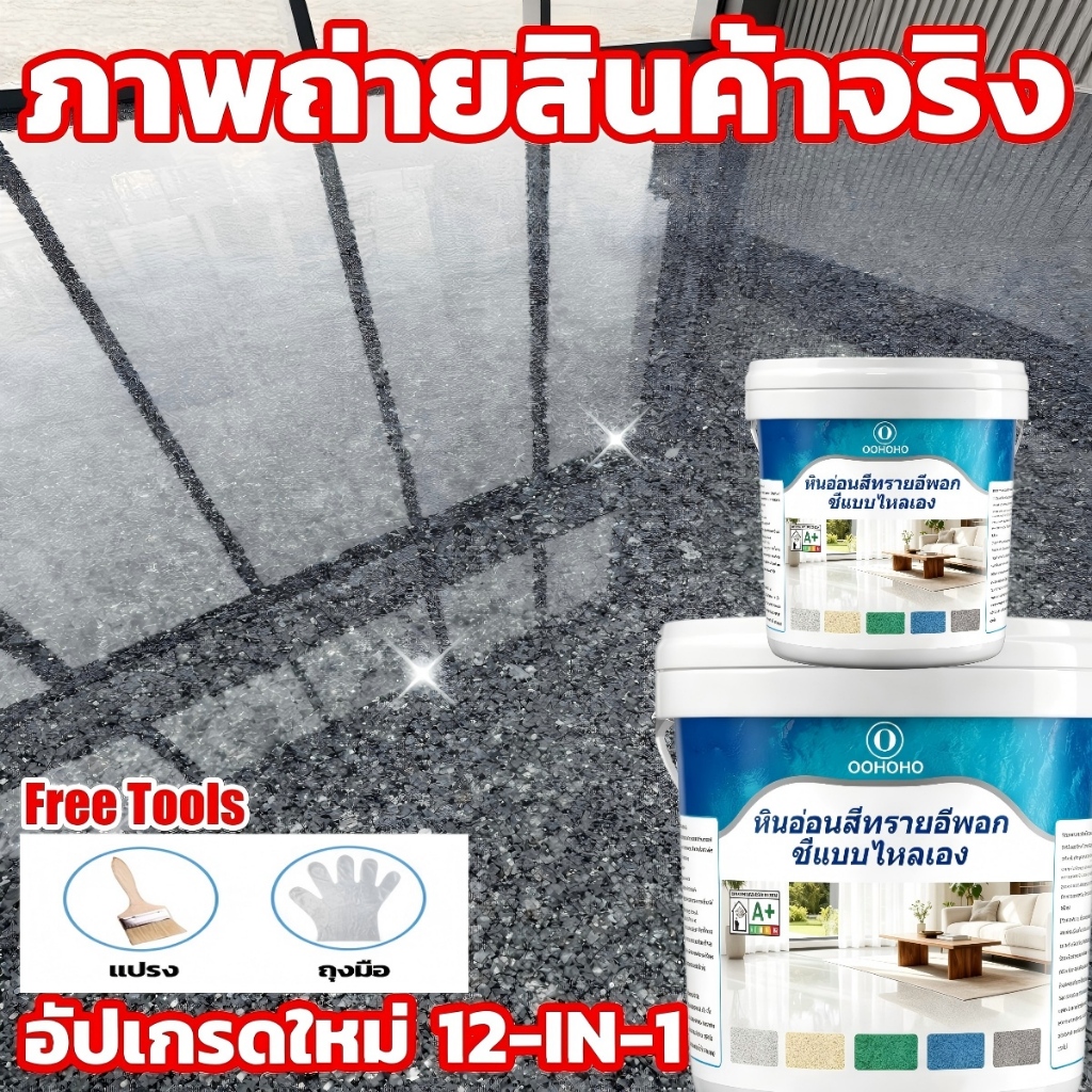 สีทาพื้นภายในบ้าน ปลอดภัย ไร้กลิ่นฉุน ลายหินอ่อน เช็ดล้างง่าย ทนรอยขีดข่วน