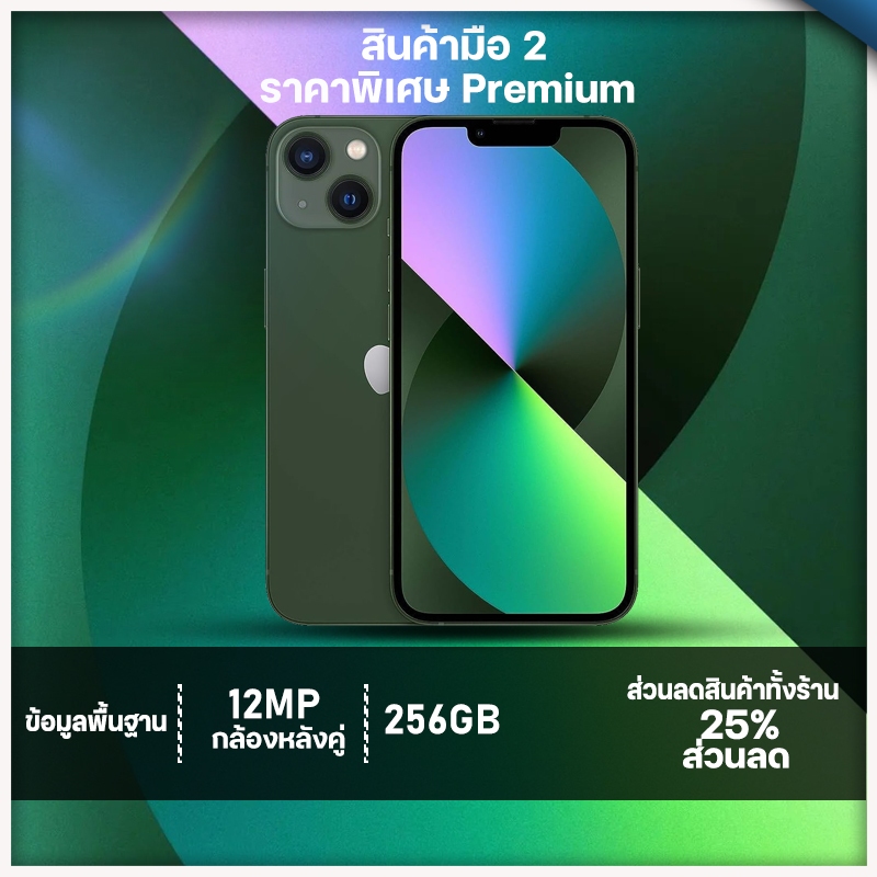 【มือสอง สินค้าพร้อมส่ง】ไอโฟน โทรศัพท์ IOS cell phone ไอโฟน 13 (256GB) Green