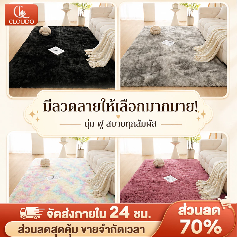 พรม 160x200CM พรมห้องนั่งเล่น พรมห้องนอน ออกแบบกันลื่นที่ด้านล่าง พรมขนนุ่ม เหมาะสำหรับห้องนั่งเล่นและห้องนอน