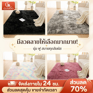 พรม 160x200CM พรมห้องนั่งเล่น พรมห้องนอน ออกแบบกันลื่นที่ด้านล่าง พรมขนนุ่ม เหมาะสำหรับห้องนั่งเล่นและห้องนอน