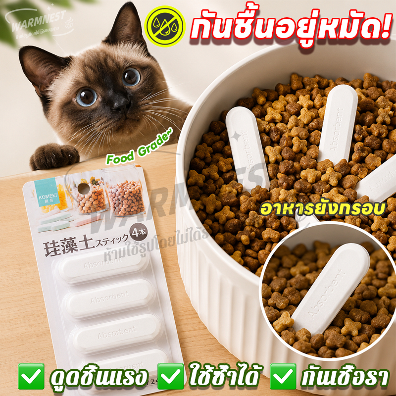 【หยุดเชื้อรา!】แท่งดูดความชื้น ใช้ซ้ำได้ หยุดความชื้น Food Grade ถนอมอาหารเม็ด แถบดูดความชื้น