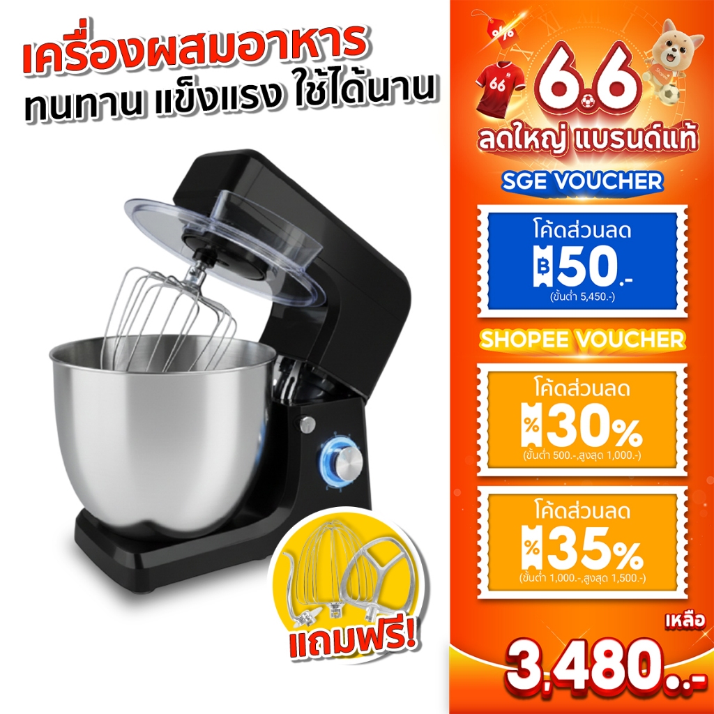 SGE เครื่องผสมอาหาร เครื่องผสมแป้ง Almight โถใหญ่ 10 ลิตร 1500w รับประกันสินค้า 1 ปีเต็ม ศูนย์ไทย