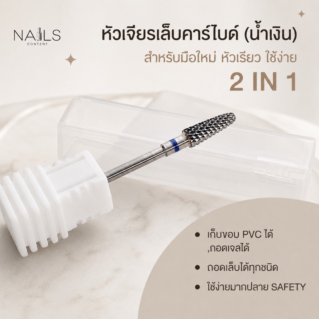 💜หัวเจียรม่วงเล็บคาร์ไบด์ 💜สำหรับมือใหม่ หัวเรียว ใช้ง่าย เก็บขอบ pvc ได้,ถอดเจลได้ ถอดเล็บได้ทุกชนิด ใช้ง่ายมาก