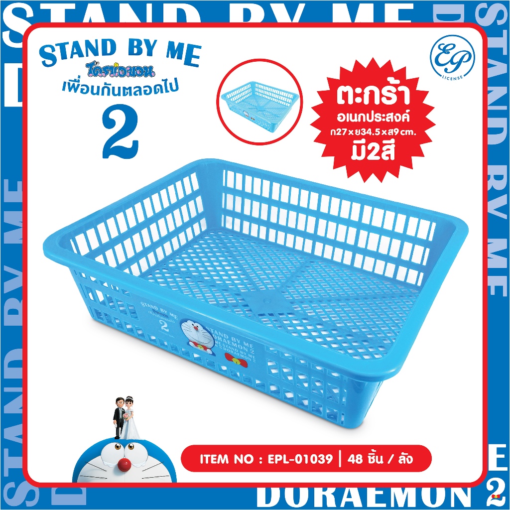ตะกร้าอเนกประสงค์ 1x2 โดราเอมอน Doraemon แพ็คคู่ คละสี EP-01039
