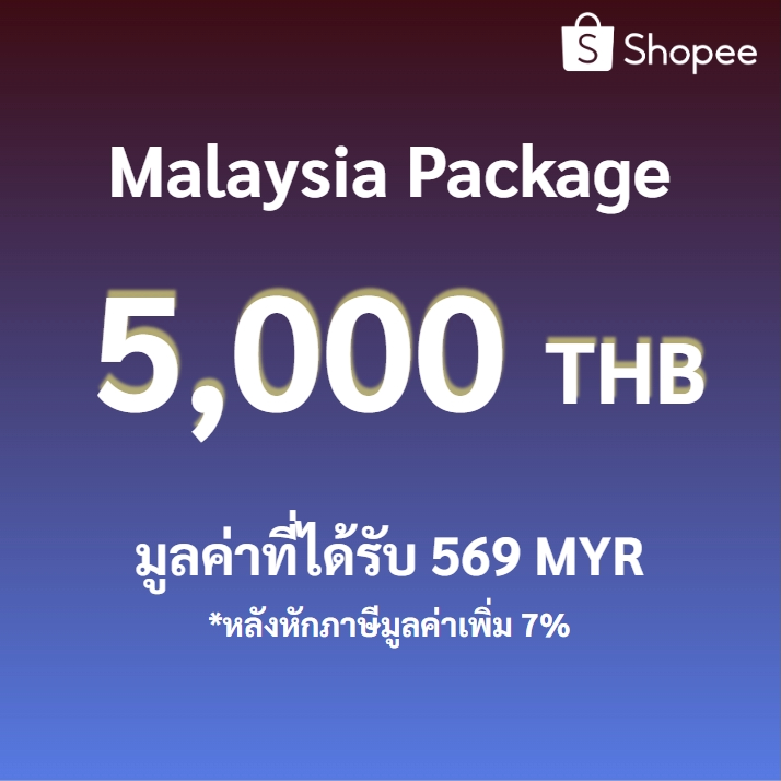 [สำหรับเดือนมิถุนายน] Malaysia Paid Ads - 5,000 THB อ่านเงื่อนไขและข้อกำหนดใต้คำอธิบาย