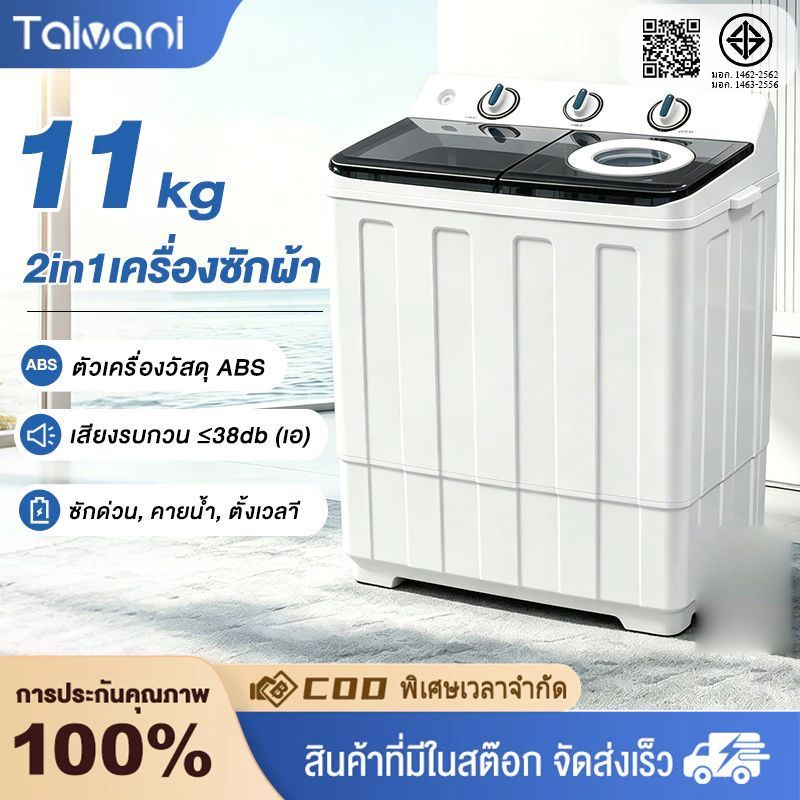 Taivani เครื่องซักผ้า ความจุรวม 11 กก เครื่องซักผ้ากึ่งอัต ฟังก์ชั่น 2In1 ซักและปั่นแห้งในตัวเดียวก มีบริการรับประกัน