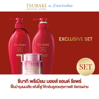 [Exclusive Set] TSUBAKI พรีเมียม มอยส์ แอนด์ รีแพร์ แชมพู + คอนดิชันเนอร์ 450 มล. + รีแพร์ มาส์กเอส