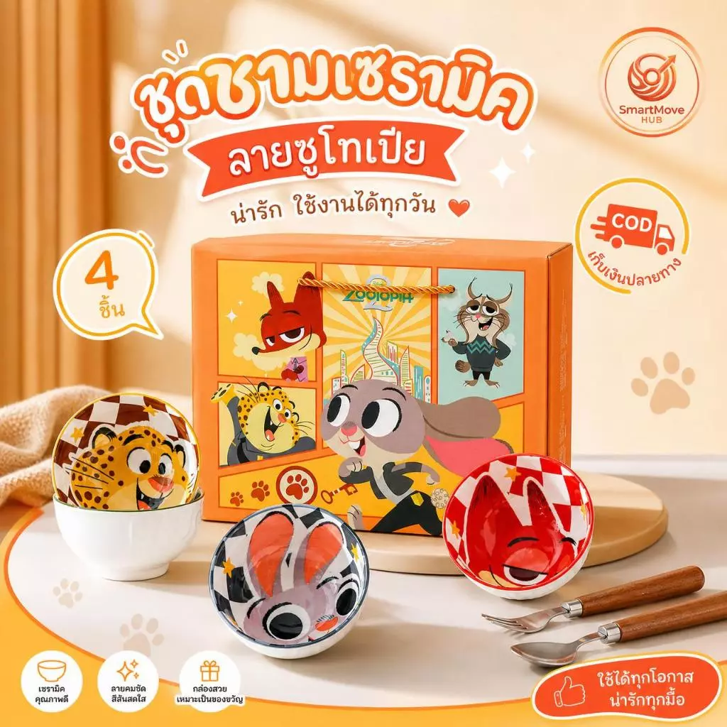 [พร้อมส่ง] ชุดชามเซรามิก 4 ใบ ลายตารางการ์ตูนสัตว์ 🦊🐰 พร้อมกล่องของขวัญสุดหรู เหมาะสำหรับใช้เองหรือสะสม มีส่งด่วน