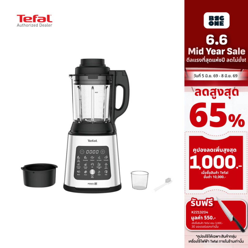 Tefal PERFECTMIX COOK เครื่องปั่นร้อนเย็นพลังสูง รุ่น BL83SD66 1,400 วัตต์​ รับประกัน 2ปี