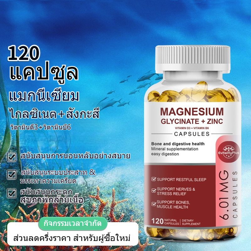Magnesium Glycinate + Zincช่วยให้หลับสนิท ผ่อนคลายร่างกาย
