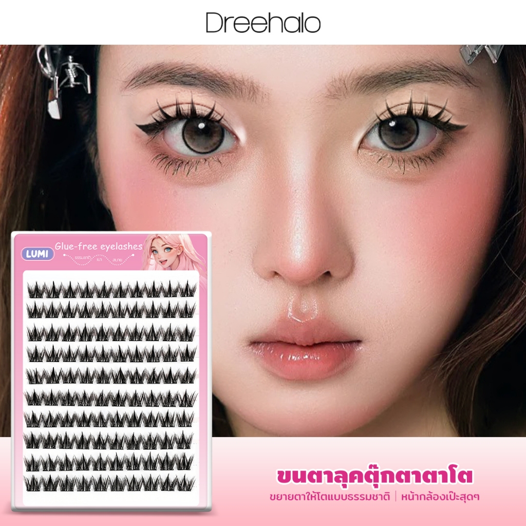 Dreehalo  ขนตาปลอมแบบบน สไตล์เกาหลี ไร้กาว ติดง่าย น้ำหนักเบา ขยายดวงตา ดูเป็นธรรมชาติ ใช้ซ้ำได้  ลุคสงกรานต์D175
