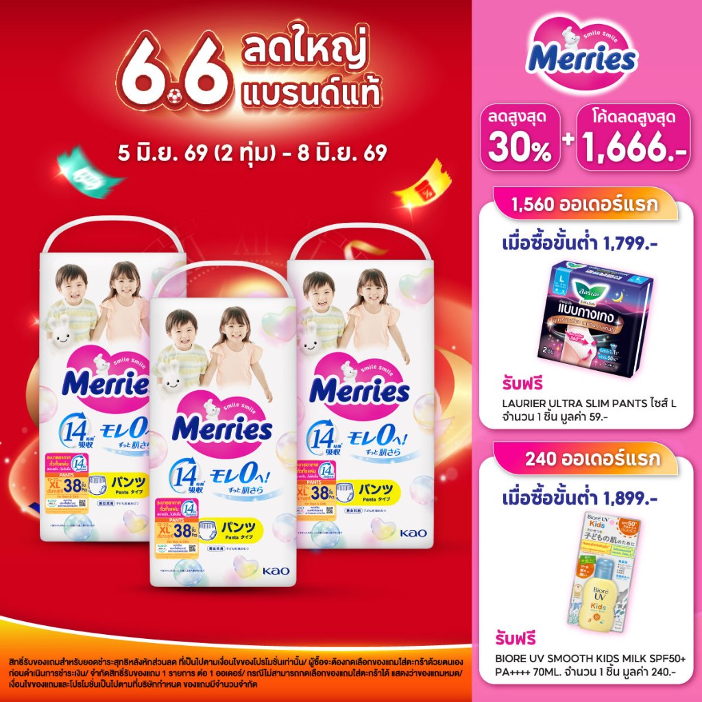 [ยกลัง] Merries Pants Super Jumbo XL 38x3 pcs. ผ้าอ้อมเด็กเมอร์รี่ส์ชนิดกางเกง ไซส์ XL 38x3 ชิ้น