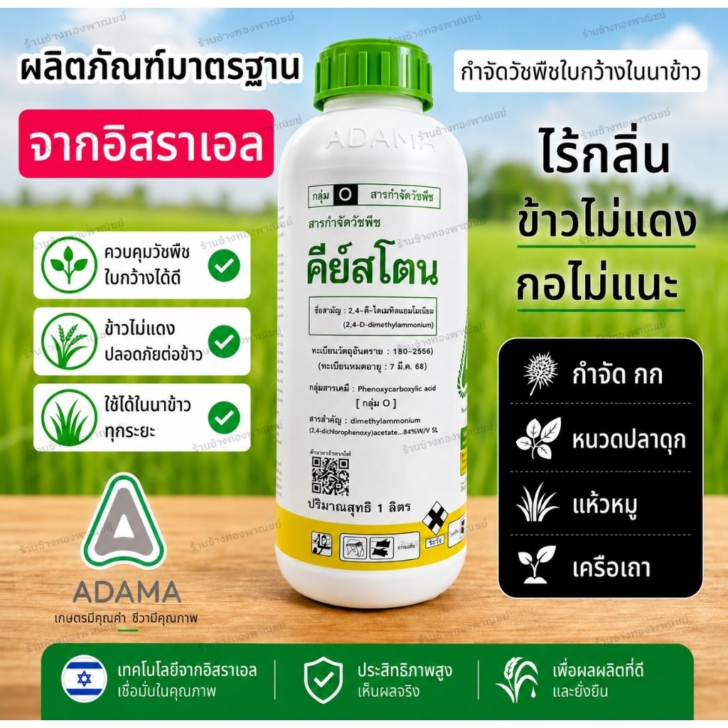 คีย์สโตน ADAMA (อดามา) ขนาด 1 ลิตร  หนวดปลาดุก กก เทียนนา