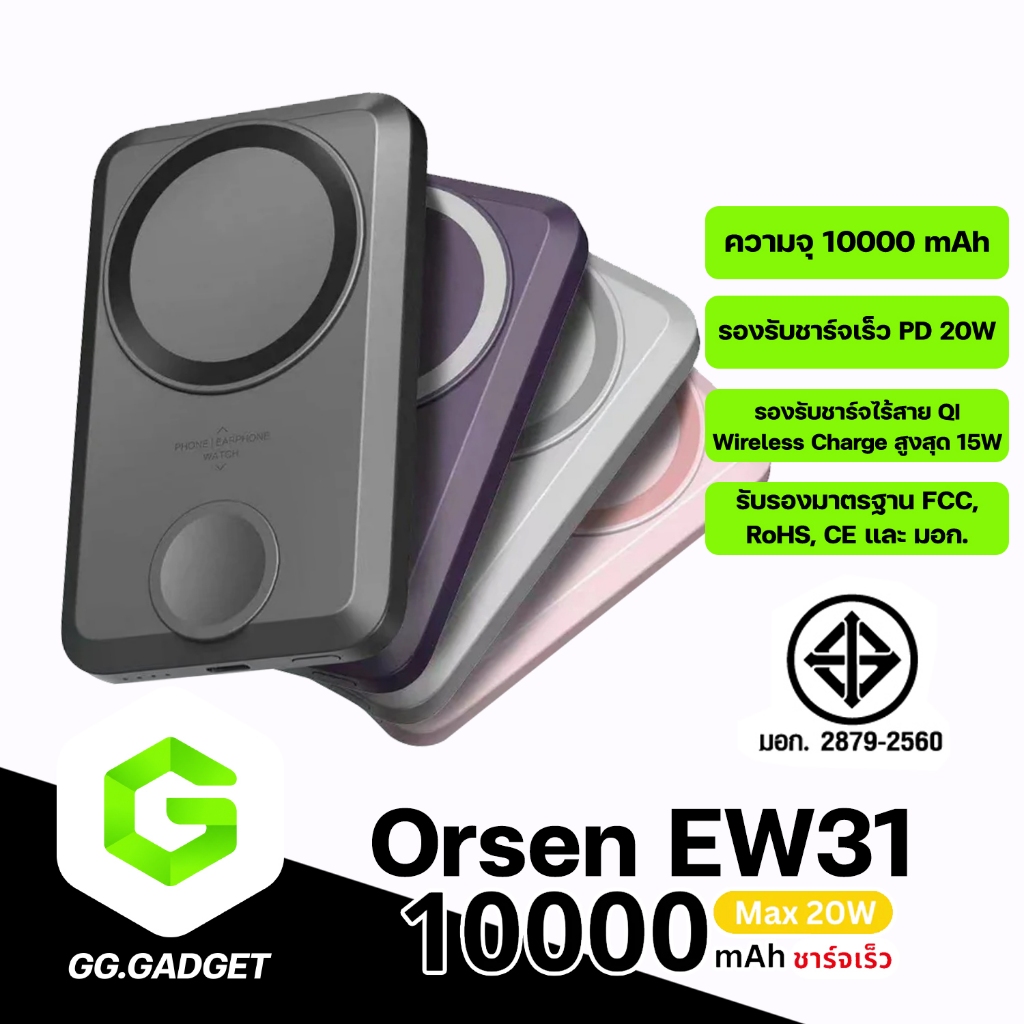 พาวเวอร์แบงค์ไร้สาย 10000mAh Orsen EW31
